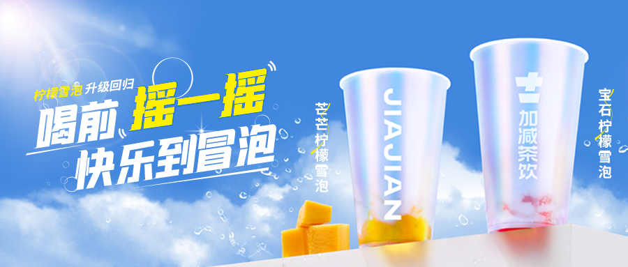 爆了！爆了！350vip(中国)集团茶饮柠檬雪泡爆了！首日即破万单，限时回归不能错过！