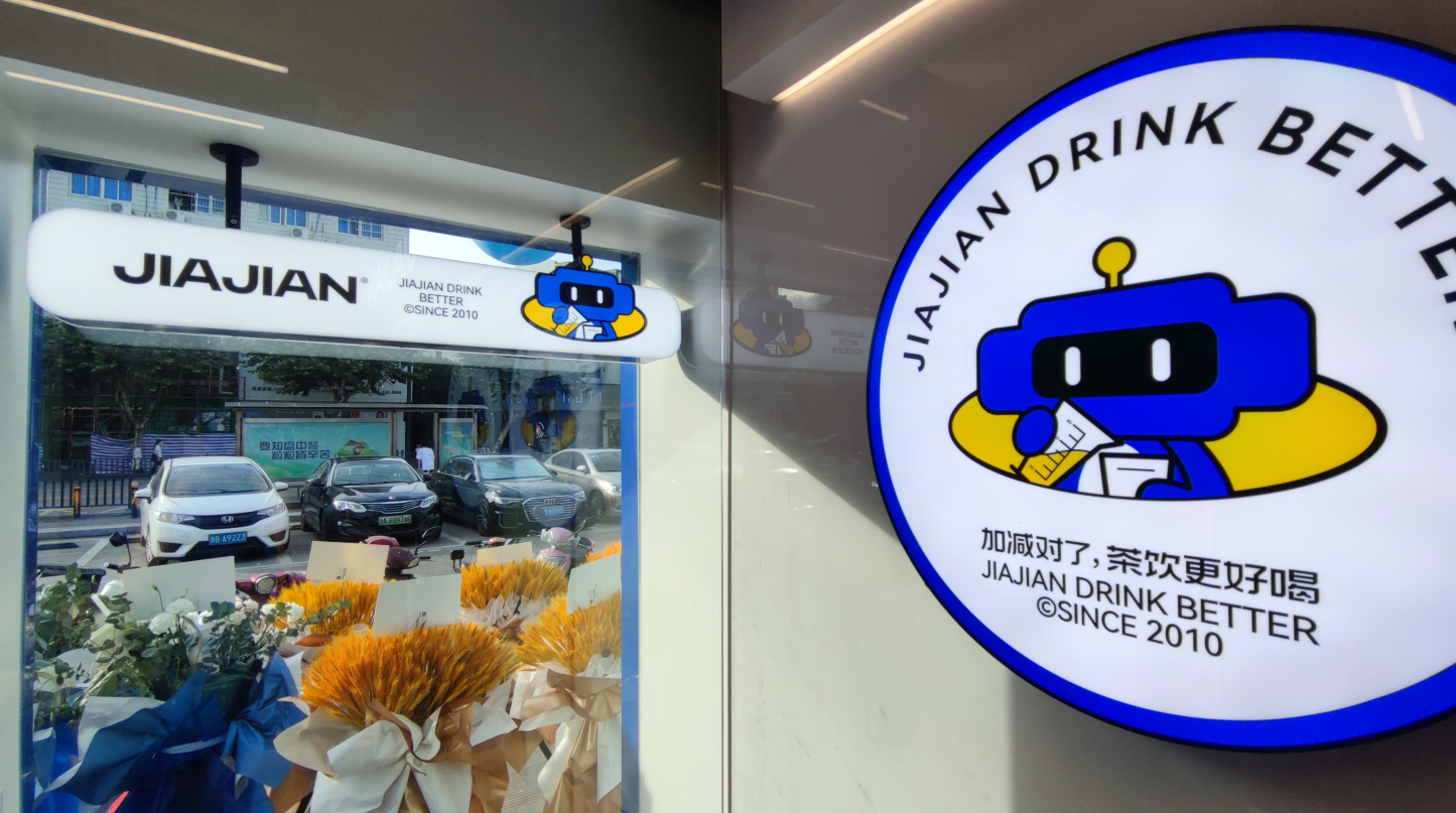 350vip(中国)集团茶饮