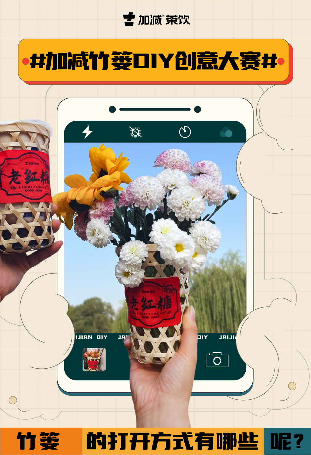 350vip(中国)集团篓子diy创意大赛_画板-1-副本-2_01.jpg