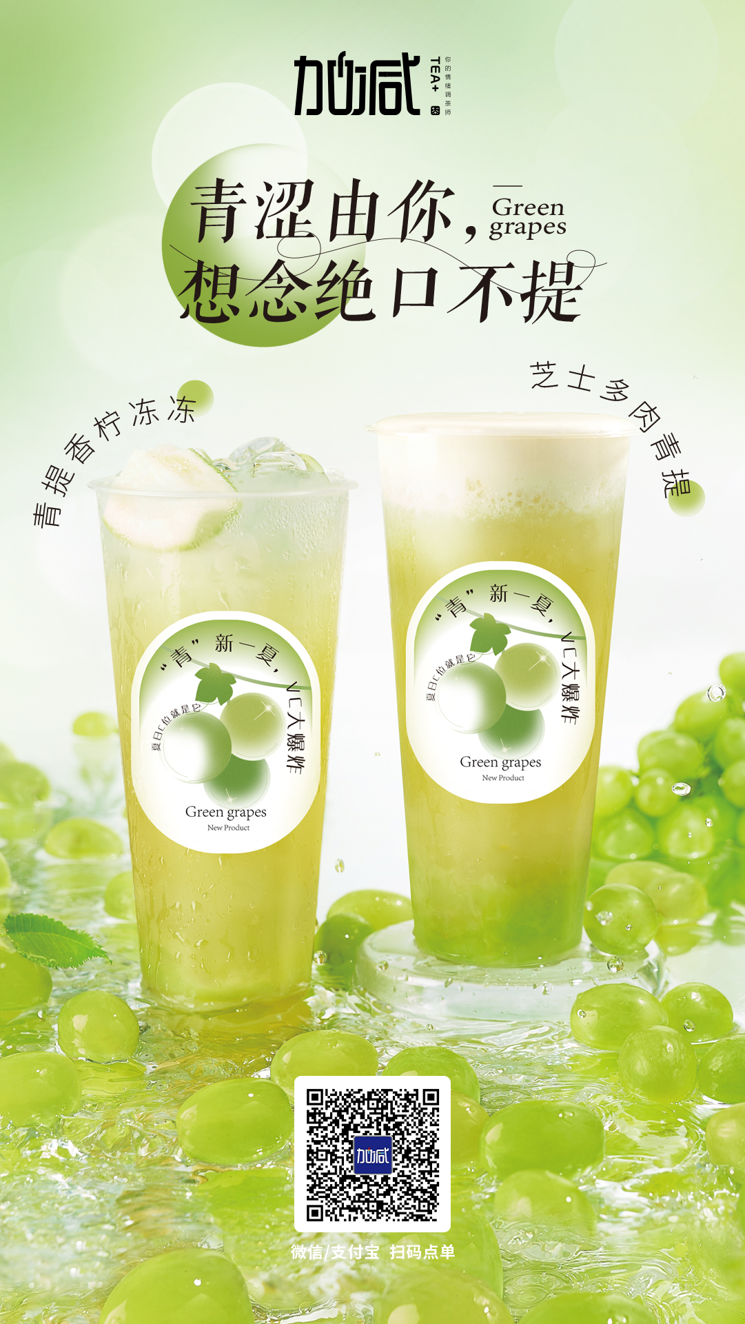 350vip(中国)集团茶饮新品上市