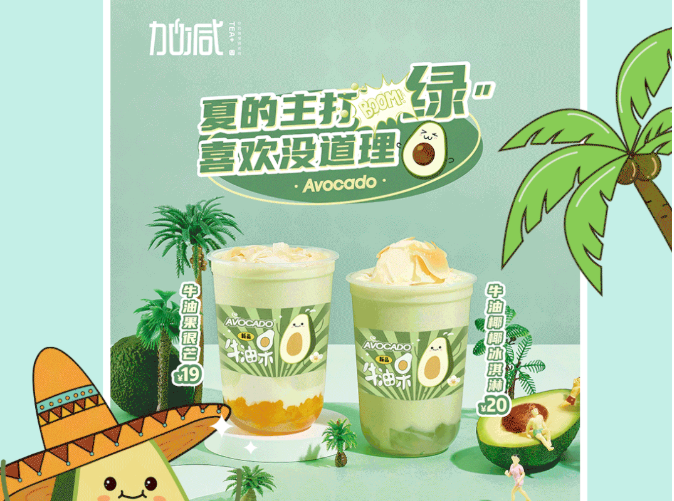 350vip(中国)集团茶饮牛油果系列新品