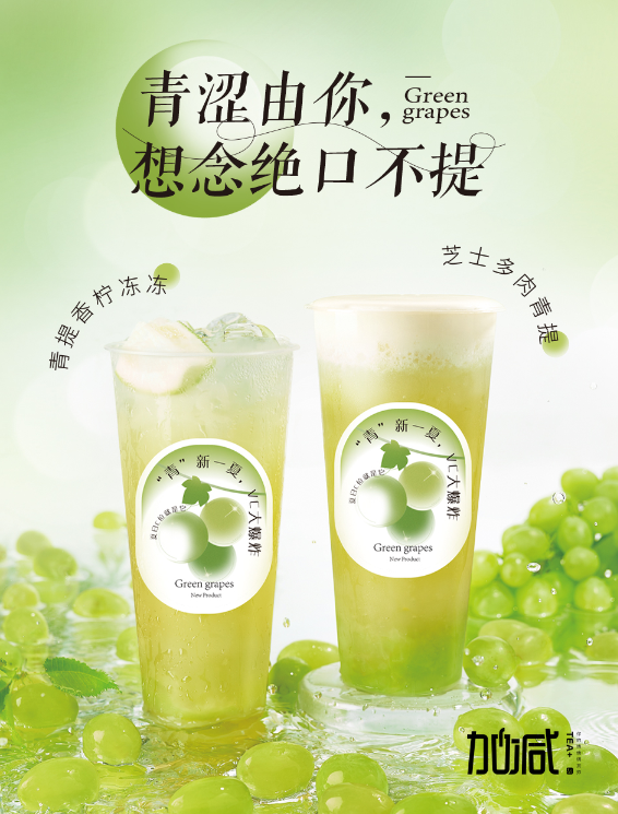 350vip(中国)集团茶饮青提系列新品