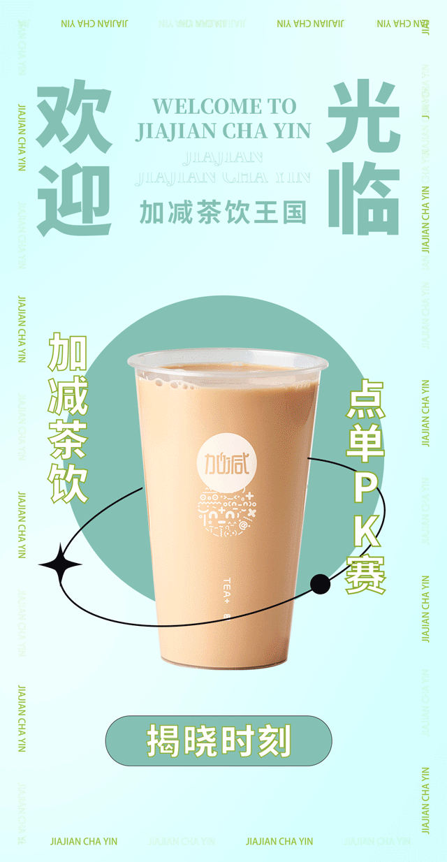 350vip(中国)集团奶茶