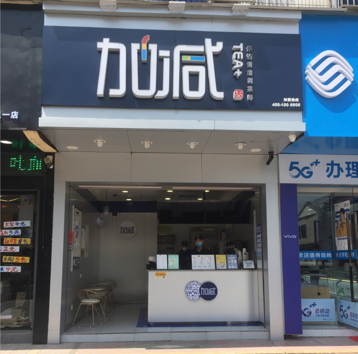 350vip(中国)集团奶茶