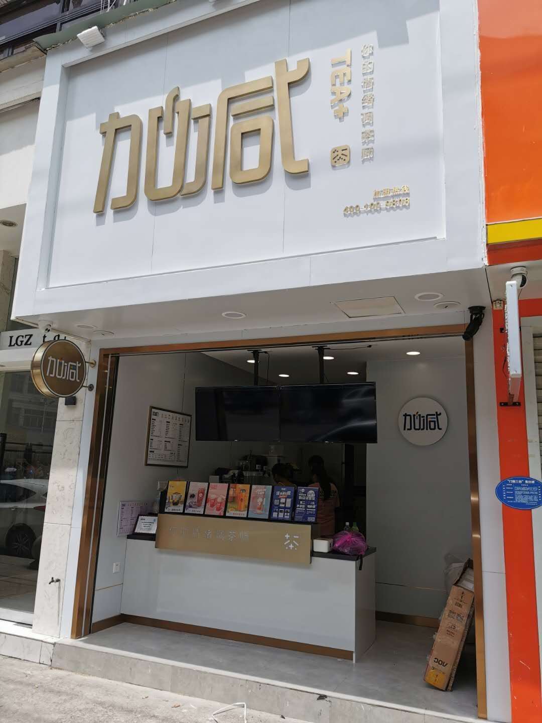 350vip(中国)集团茶饮