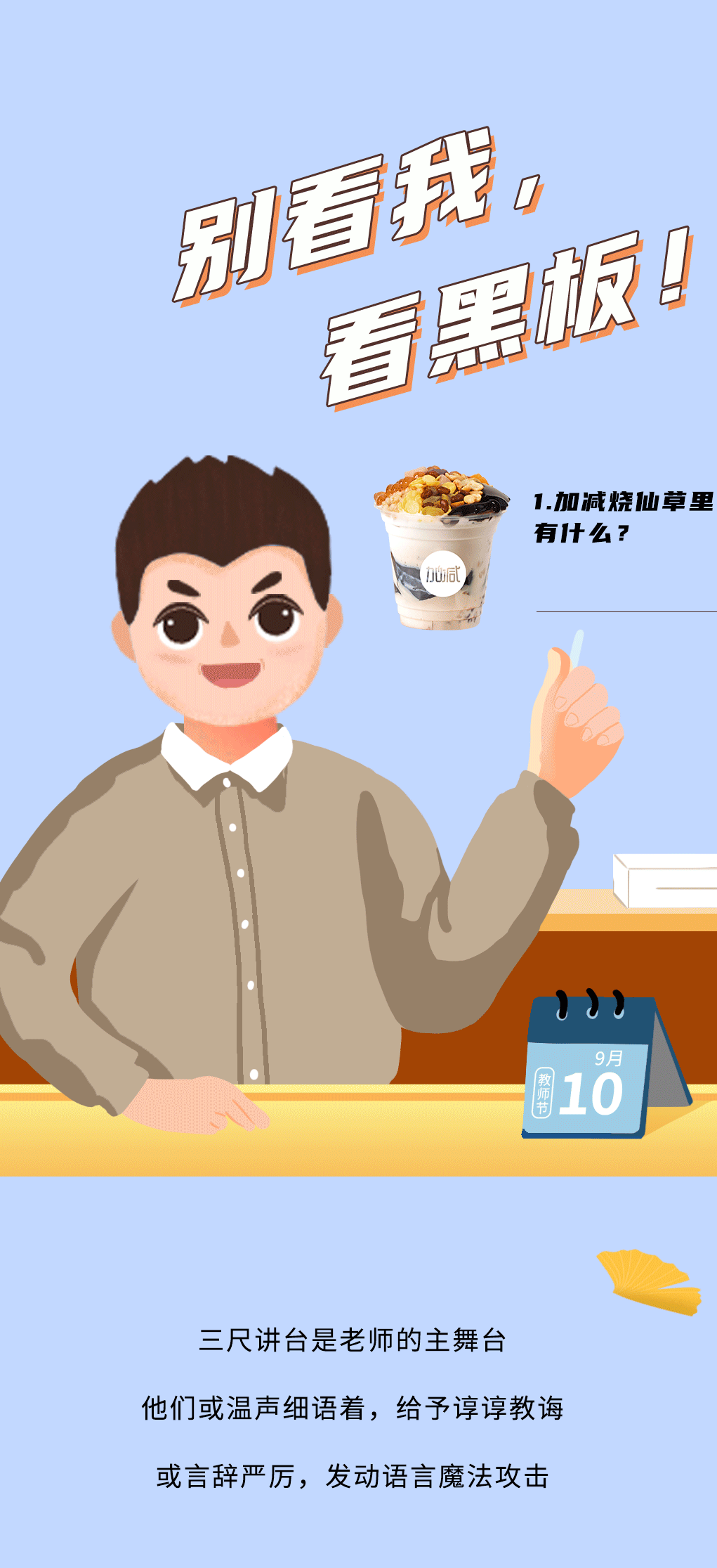 350vip(中国)集团奶茶教师节推文