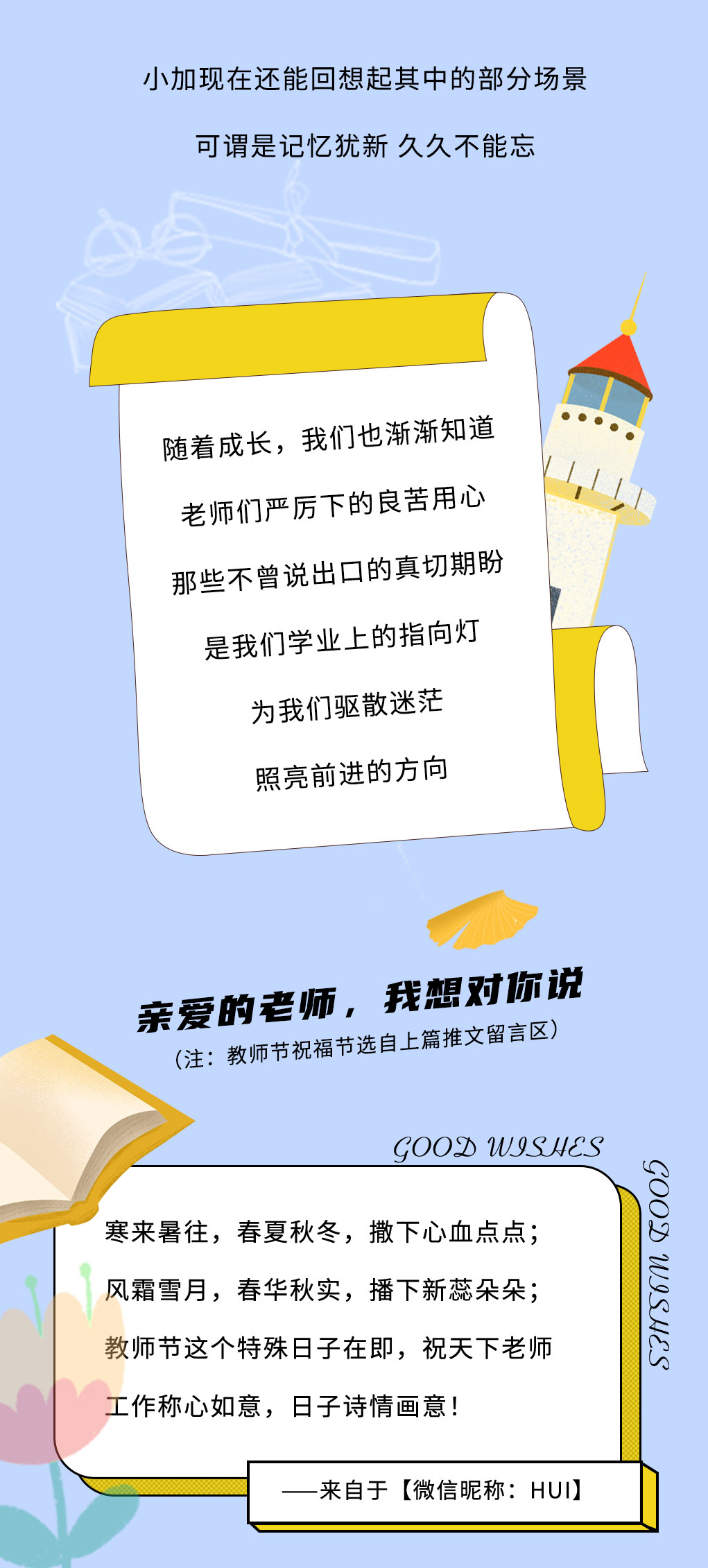 350vip(中国)集团奶茶教师节推文