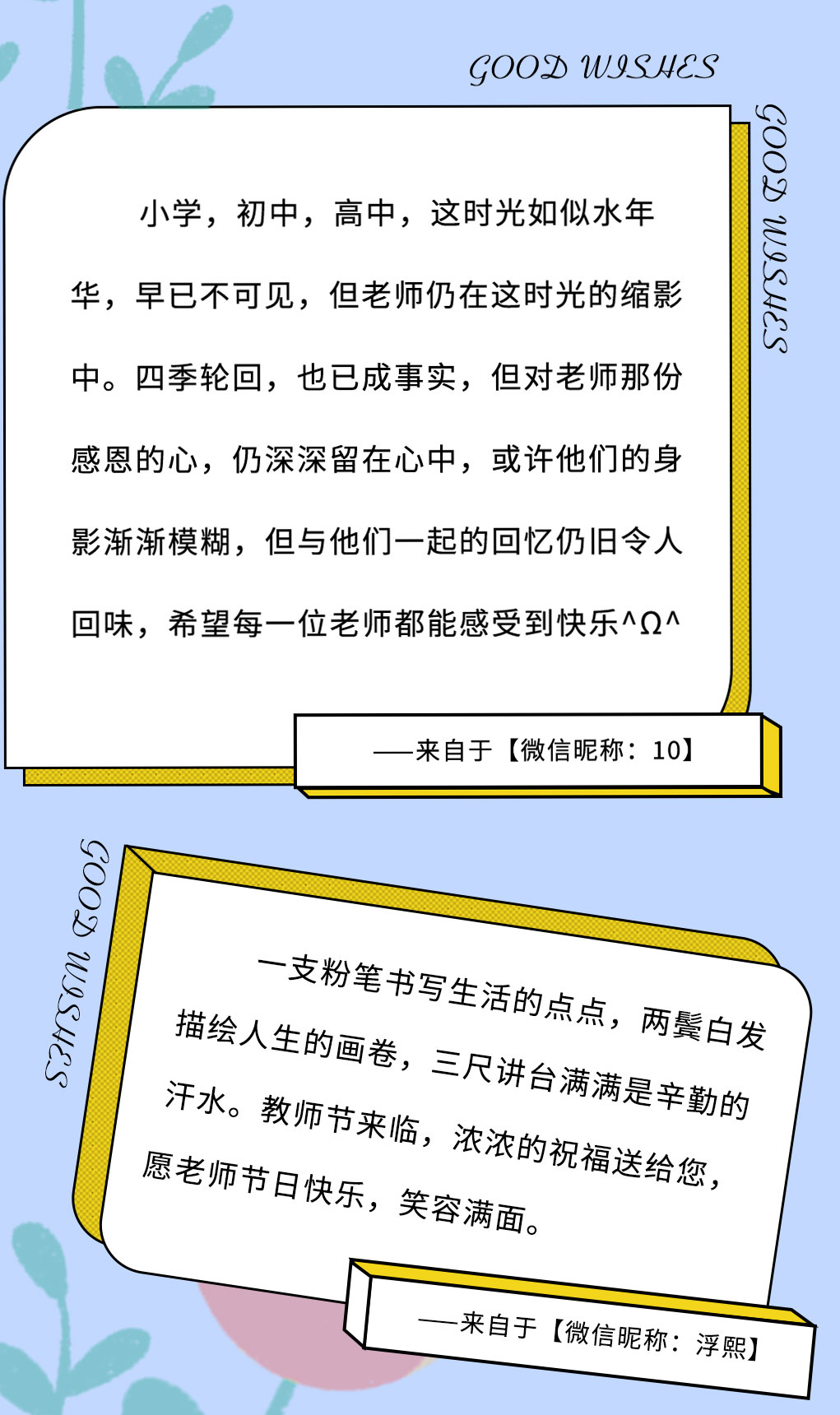 350vip(中国)集团奶茶教师节推文