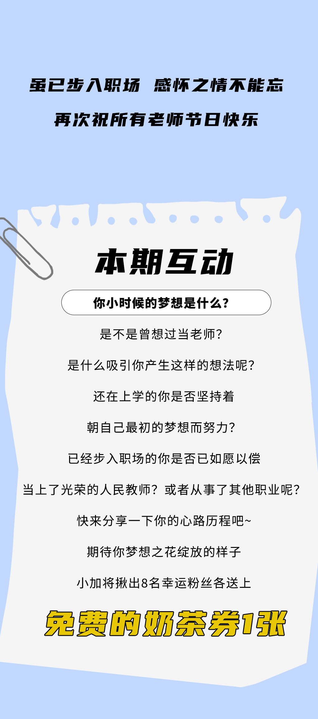 350vip(中国)集团奶茶教师节推文
