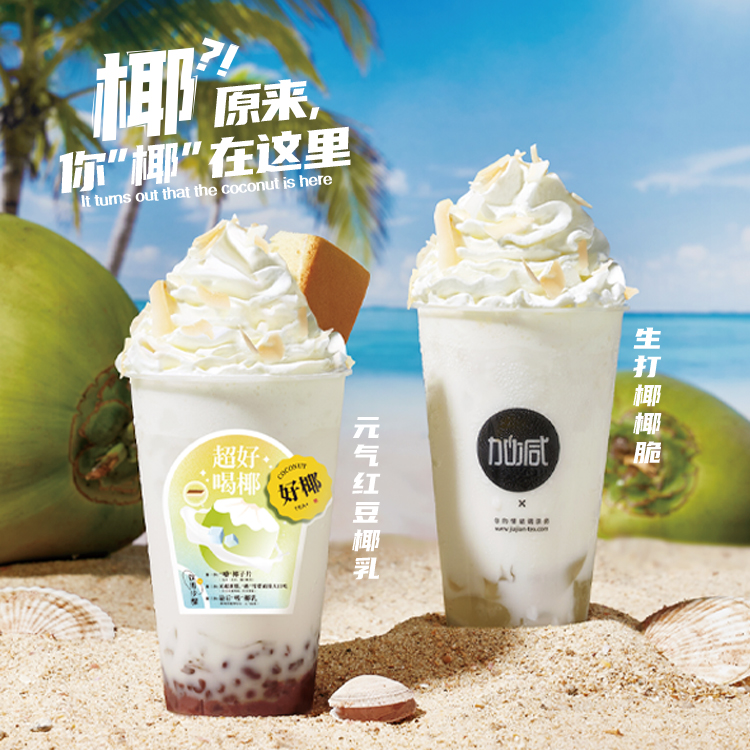 350vip(中国)集团茶饮